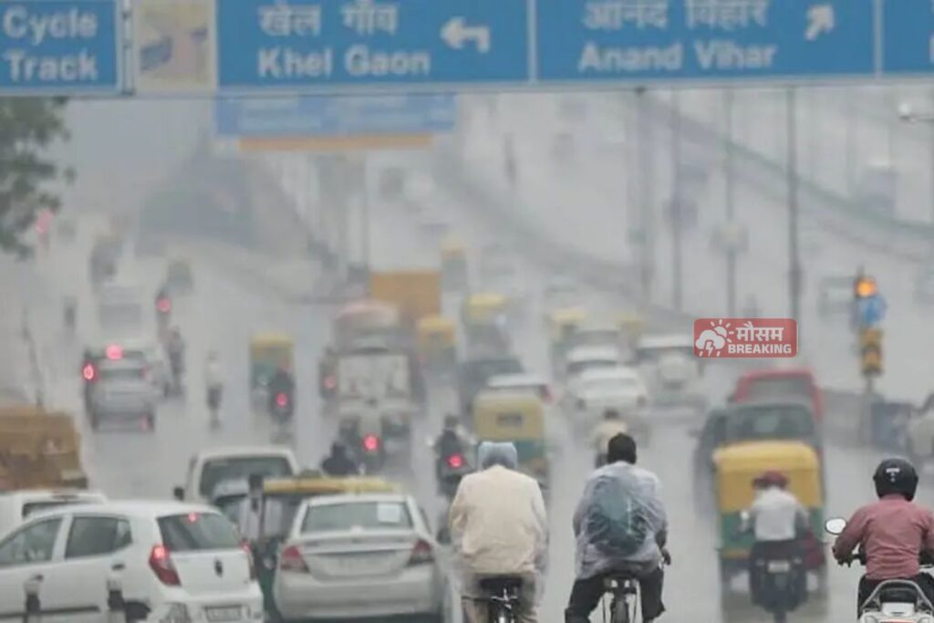 दिल्ली में शनिवार को हल्की बारिश, बादल और तेज हवाओं से मौसम सुहावना रहने की संभावना।