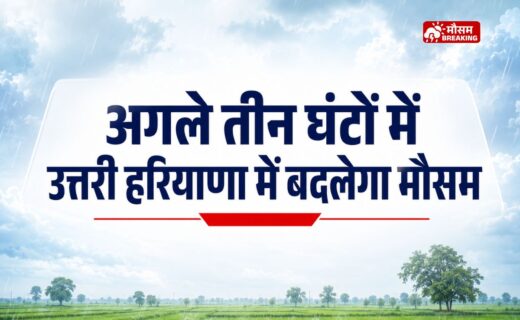 हरियाणा में यमुनानगर अंबाला पंचकूला समेत कई जिलों में बारिश का अलर्ट
